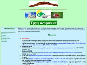 Всероссийское общество слепых