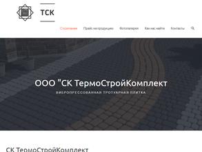СК ТермоСтройКомплект