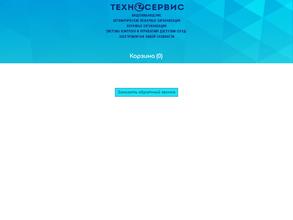 Техносервис