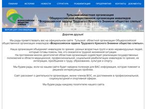 Всероссийское общество слепых