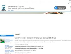 Твинтос