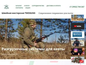 TWOGUNS.RU