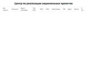 Центр по реализации национальных проектов инфраструктурного развития Югры