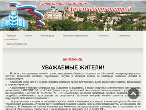 АрзамасДорРемСтрой
