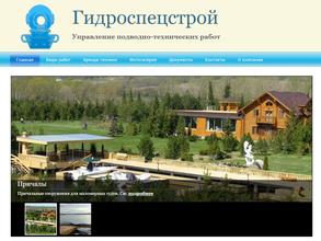 ГидроСпецстрой