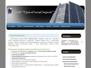 УралСпецСтрой