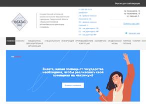 Уральский техникум автомобильного транспорта и сервиса