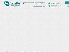 Вентфас