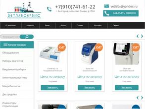 ВетЛабСервис