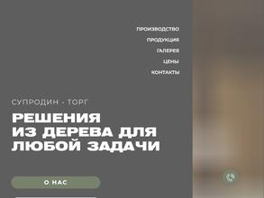 Супродин-Торг