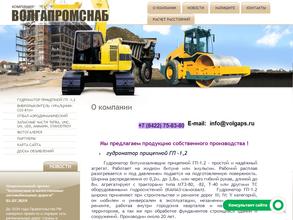 Волгапромснаб