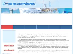 Газстройсервис