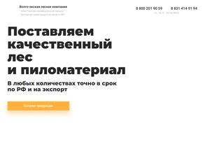 Волго-окская лесная компания