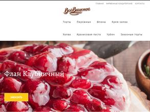 Все Вкусное