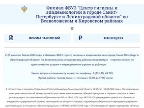 Центр гигиены и эпидемиологии в Ленинградской области