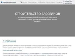 Водная Симфония