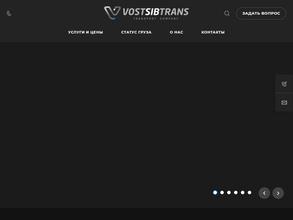 ВостСибТранс