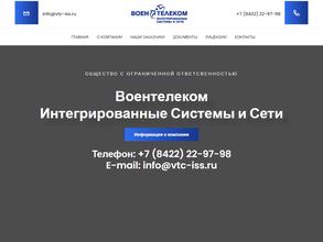 Воентелеком-Интегрированные системы и сети