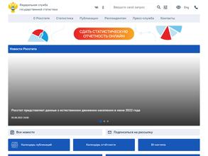 Елабужский отдел государственной статистики