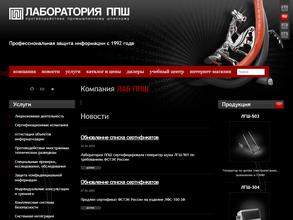 Лаборатория ппш