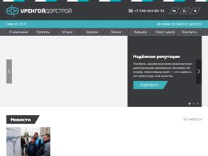 Уренгойдорстрой