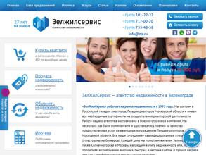 ЗелЖилСервис