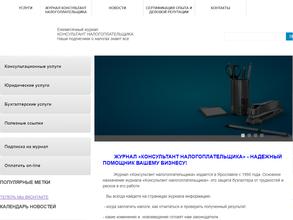 Консультант налогоплательщика