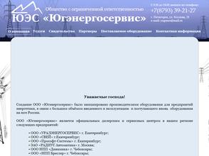 Югэнергосервис