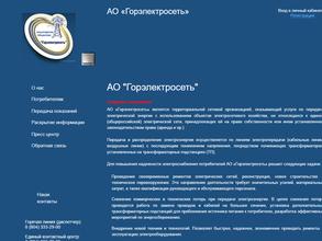 Горэлектросеть