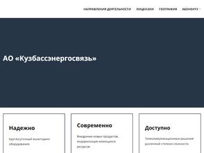 Кузбассэнергосвязь