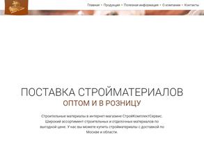 СтройКомплектСервис