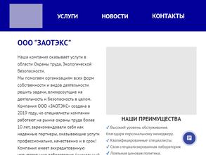 ЗАОТЭКС