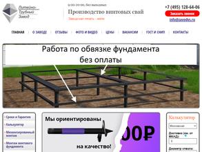 Завод литейно-винтовых свай