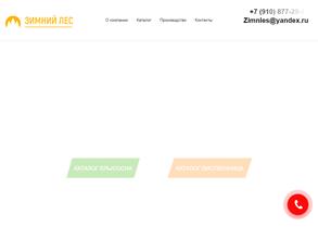 Хозяин леса