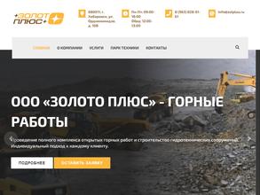 Золото плюс