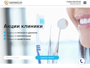 ЗДОРОВЫЙ ЗУБ