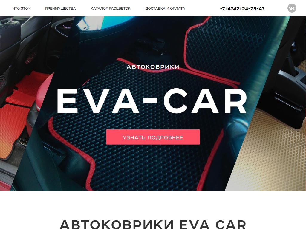 Evacar мулещк.