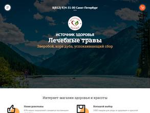 Источник здоровья