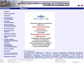 Институт радиотехники и электроники им. В.А. Котельникова РАН