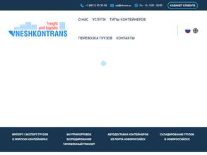 Внешконтранс