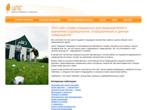 Центр поддержки садоводов