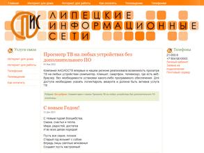 Липецкие информационные сети