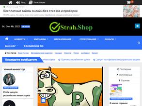 Strah.shop
