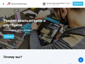 Доктор компьютерс