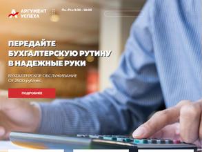 Аргумент успеха