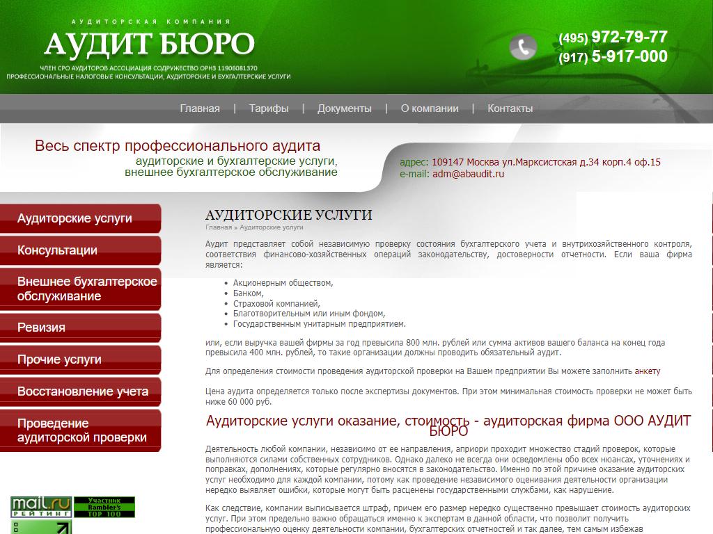 Официальные сайты аудиторских фирм. Логотип аудитор. Сро содружество. Реклама аудиторской фирмы. Аудиторские услуги фирмы.