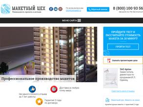 Макетный цех