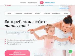 Балет с 2-х лет