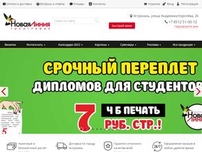 Новая линия