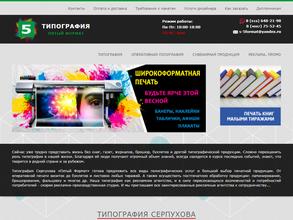 Пятый формат